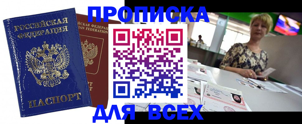 купить прописку в Острогожске