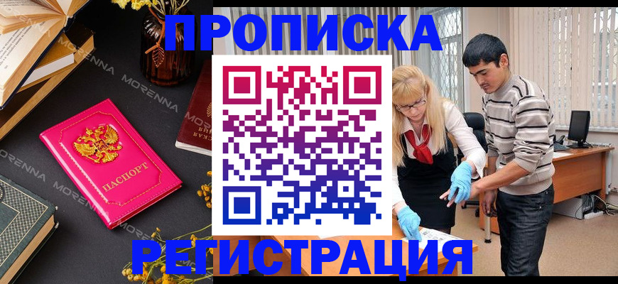 купить прописку в Острогожске