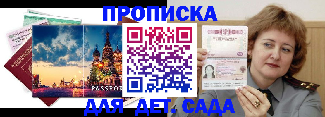 прописка для военкомата в Острогожске